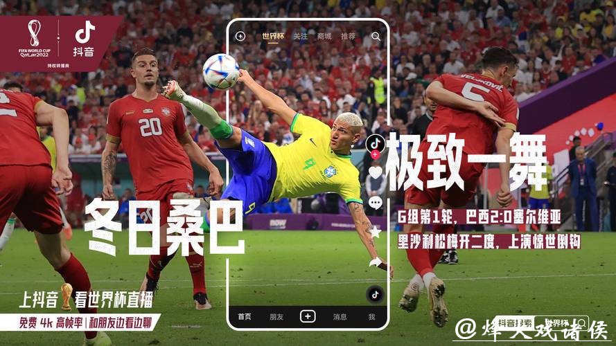 世界杯直播平台攻略:不卡顿超清体验 世界杯直播平台攻略:不卡顿超清体验
