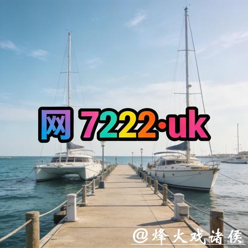 世界杯外围网站热门应用推荐